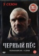Черный пес (сериал)
