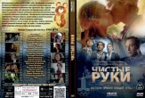 Чистые руки