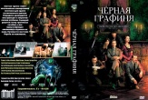 Чёрная графиня (сериал 2026)