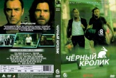 Чёрный кролик