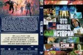 Что, если...? (Marvel)