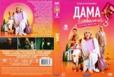 Дама с собачкой (сериал)