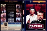 Даурия (1971)