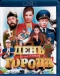 День города