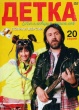 Детка (сериал)