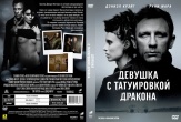 Девушка с татуировкой дракона (2011)