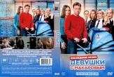 Девушки с Макаровым