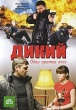 Дикий