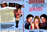 Дневник Бриджит Джонс