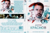 Доктор Краснов
