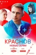 Доктор Краснов