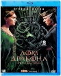 Дом Дракона (Игра престолов)