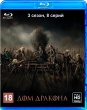Дом Дракона (Игра престолов)
