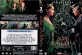 Дом Дракона (Игра престолов)