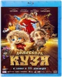 Домовенок Кузя (2025)