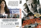 Допрос (2016)