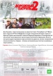Дорожный патруль 2