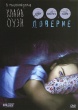 Доверие (2010)