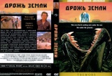 Дрожь земли (1989)