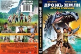 Дрожь земли 7: Остров крикунов (2020)