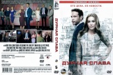 Дурная слава (сериал)