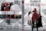 Дьявол носит Prada 2 (2026)