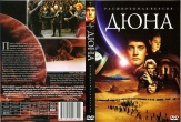 Дюна (1984)
