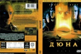 Дюна (2000)