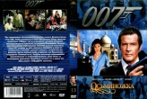 Джеймс Бонд 007: Осьминожка