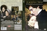 Джейн Эйр (1983)