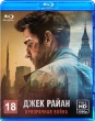 Джек Райан: Призрачная война