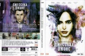 Джессика Джонс (Marvel)