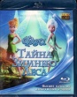 Феи: Тайна зимнего леса