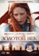 Елизавета / Золотой век (2 DVD)