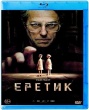 Еретик (2024)