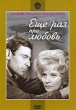 Еще раз про любовь (1967)