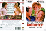 Если свекровь — монстр (2005)