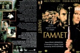 Гамлет (1990)