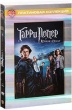 Гарри Поттер и кубок огня