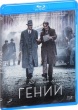 Гений (2015)