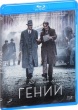 Гений (2015)