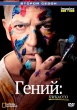 Гений (США)