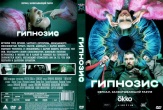 Гипнозис