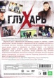 Глухарь. Продолжение