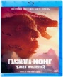 Годзилла и Конг: Новая империя