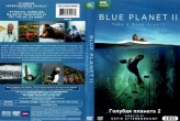 BBC: Голубая планета 2