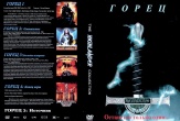 Горец 1-5. Коллекция