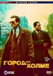 Город на холме