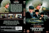 Гостиница «Россия»