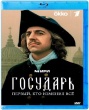 Государь (сериал 2025)